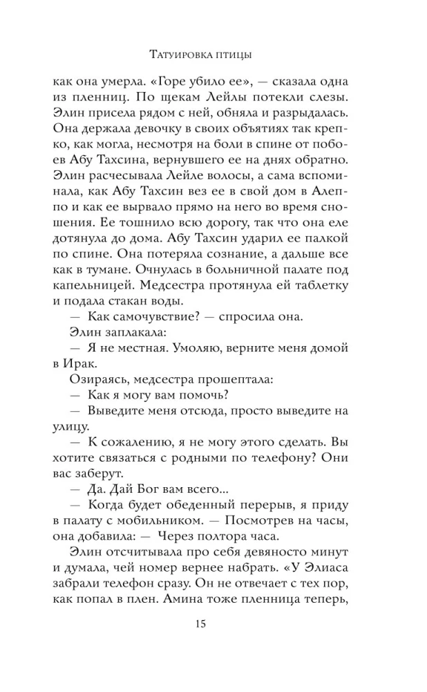 Татуировка птицы